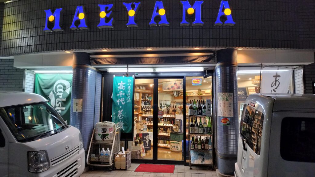 前山商店