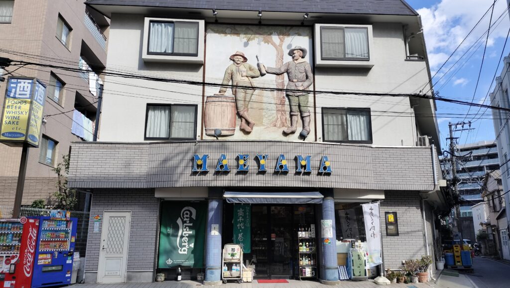 前山商店